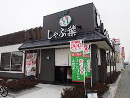 飲食店　しゃぶ葉 姫路幸町店（飲食店）まで1121m