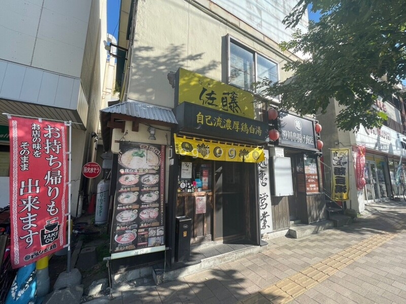 飲食店　麺恋 佐藤 澄川本店（飲食店）まで182m