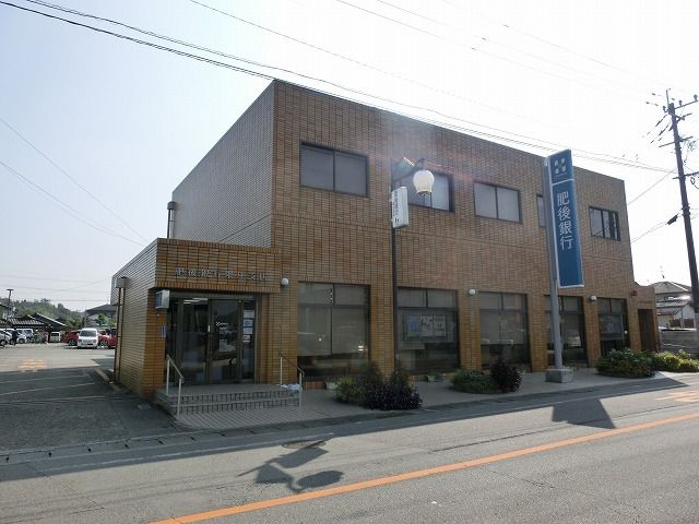 銀行　肥後銀行隈庄支店（銀行）まで600m