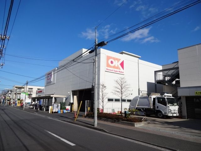 スーパー　オーケーディスカウントセンター日吉（スーパー）まで395m