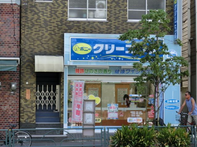 小学校　ポニークリーニング（小学校）まで178m