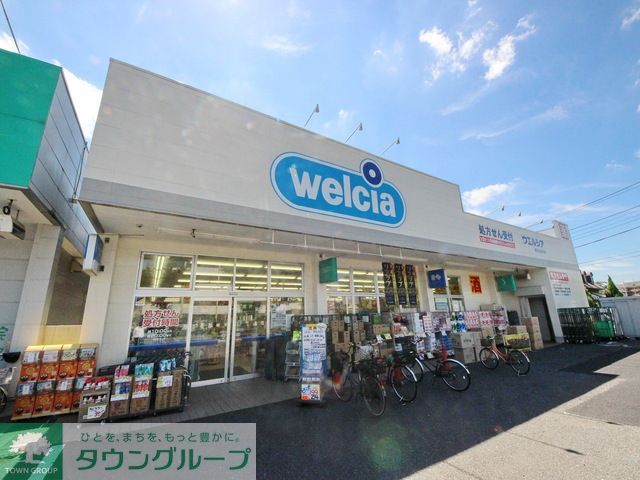 ドラックストア　ウエルシア薬局東村山久米川店（ドラッグストア）まで630m