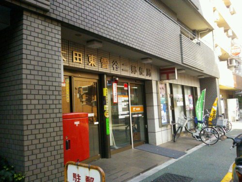 郵便局　大田東雪谷二郵便局（郵便局）まで1168m