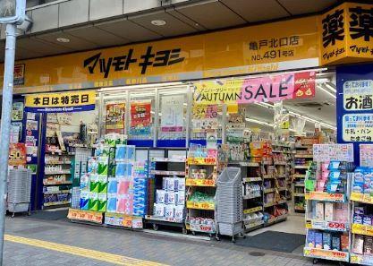 ドラックストア　マツモトキヨシ 亀戸北口店（ドラッグストア）まで194m