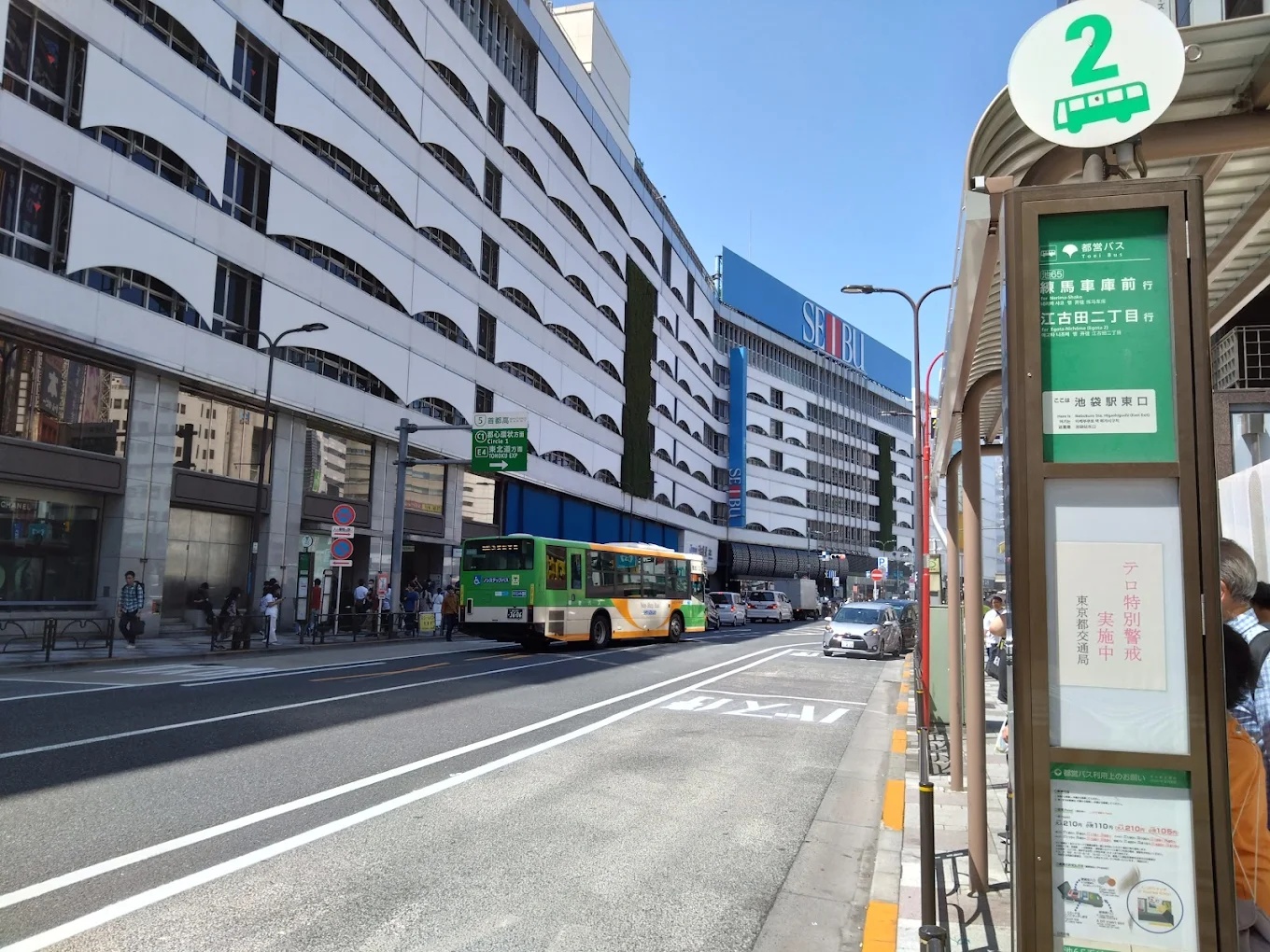 ショッピングセンター　西武池袋本店別館（ショッピングセンター）まで281m