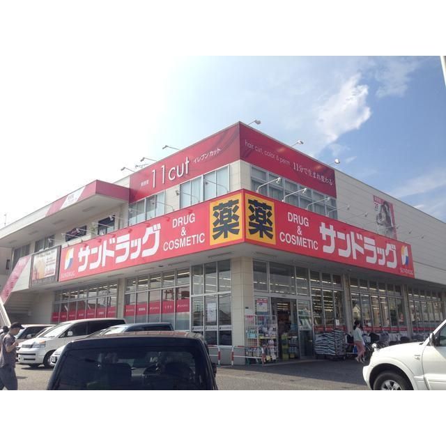 ドラックストア　サンドラッグ城山店（ドラッグストア）まで505m