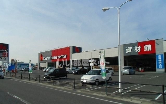 ホームセンター　カーマホームセンター 能登川店（ホームセンター）まで1565m
