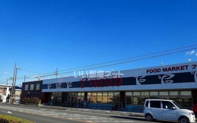スーパー　FRESCO(フレスコ) 能登川店（スーパー）まで1752m