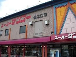 スーパー　スーパーSANKO(サンコー) 住之江店（スーパー）まで755m