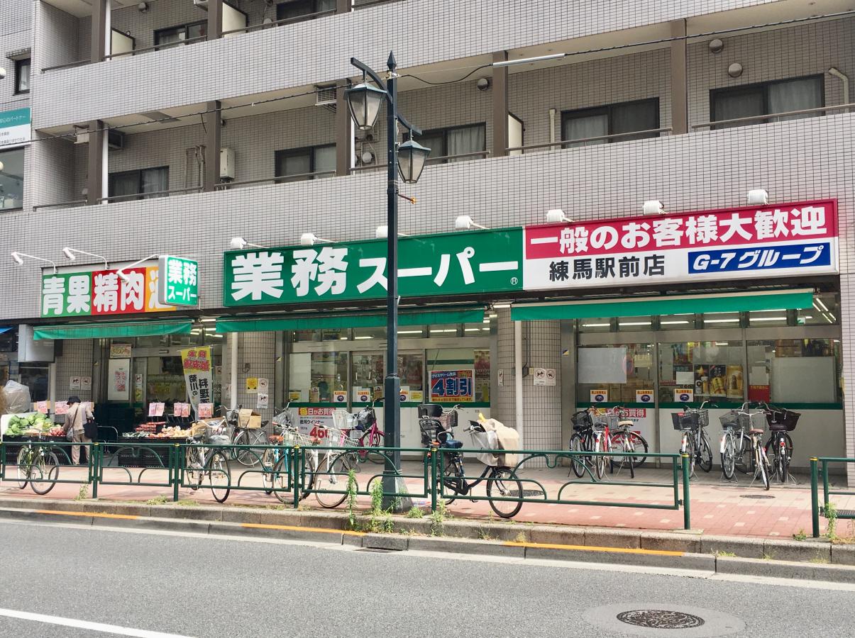 スーパー　業務スーパー練馬店（スーパー）まで485m