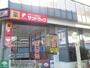 ドラックストア　サンドラッグ国分寺店（ドラッグストア）まで1640m