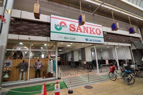 スーパー　スーパーサンコー京橋店（スーパー）まで380m