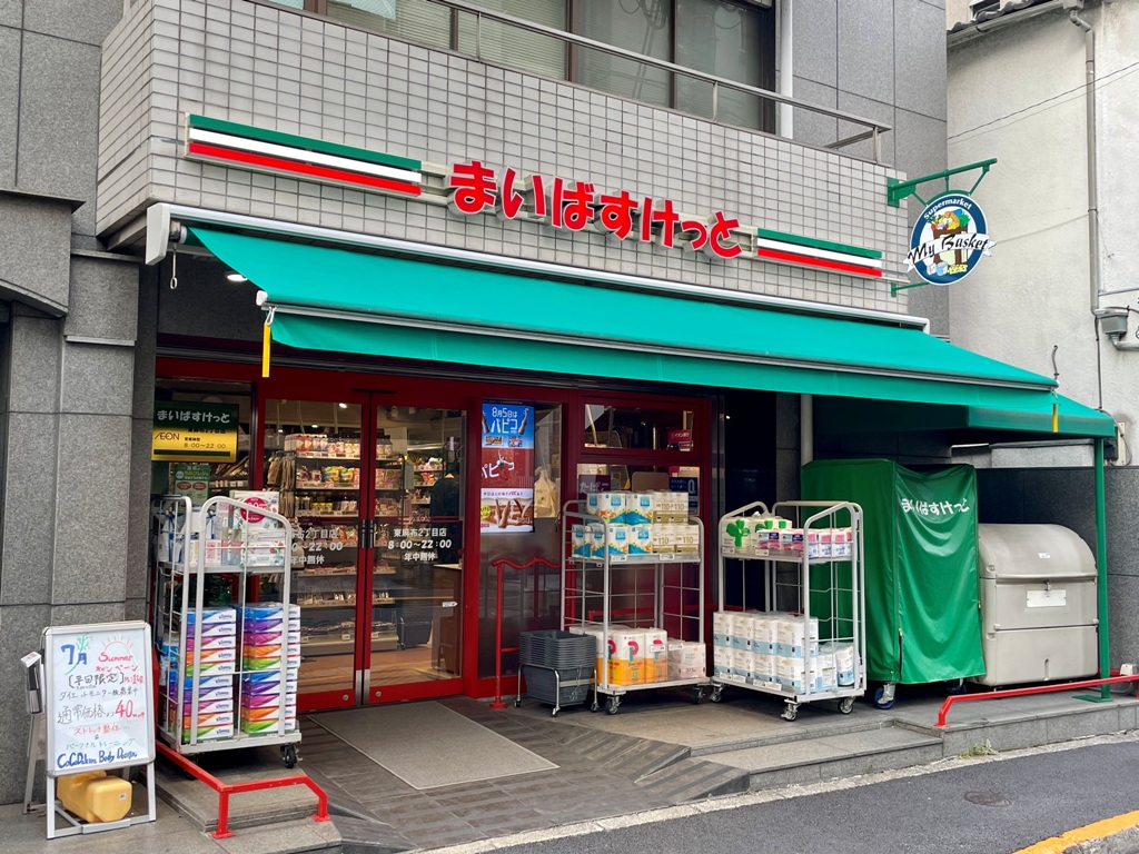 スーパー　まいばすけっと東麻布2丁目店（スーパー）まで148m