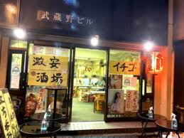 飲食店　立ち呑み処 イチゴー（飲食店）まで172m