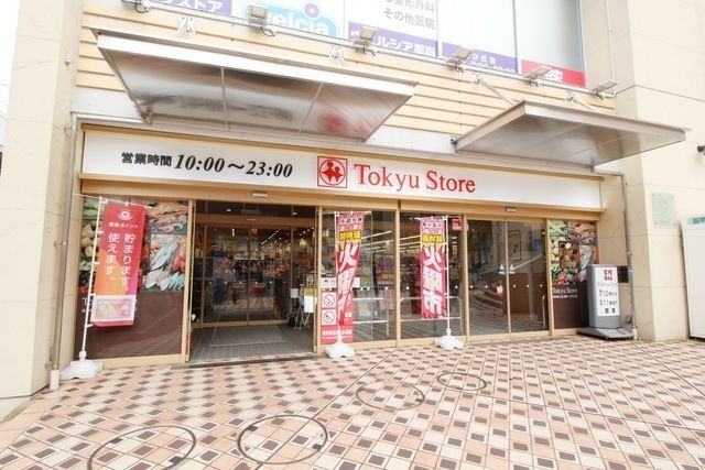 スーパー　藤が丘東急ストア（スーパー）まで1095m