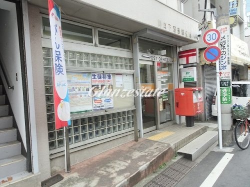 郵便局　川崎下沼部郵便局（郵便局）まで327m