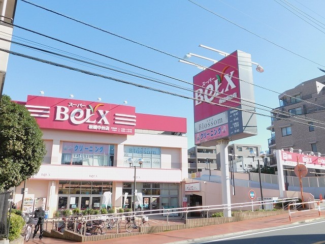 スーパー　ベルクス板橋中台店（スーパー）まで361m