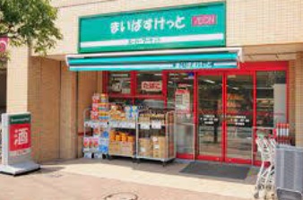 スーパー　まいばすけっと 目黒本町6丁目店（スーパー）まで399m