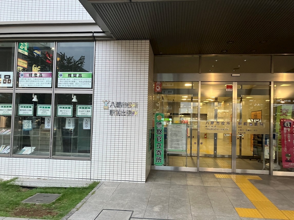 その他　八潮市役所　駅前出張所（その他）まで448m