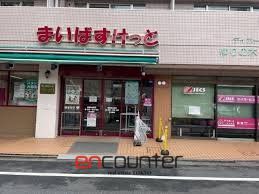 スーパー　まいばすけっと板橋清水町店（スーパー）まで200m
