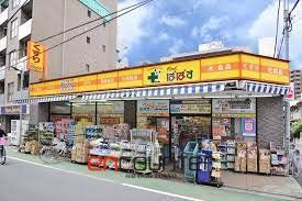 ドラックストア　どらっぐぱぱす板橋清水町店（ドラッグストア）まで220m