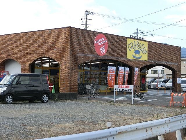 スーパー　GRAB&GO（スーパー）まで400m