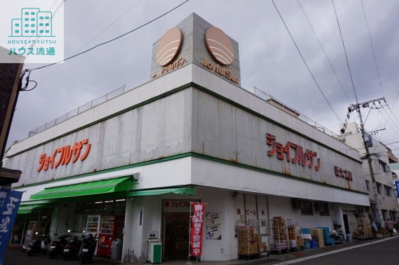 スーパー　ジョイフルサン新大工店（スーパー）まで675m