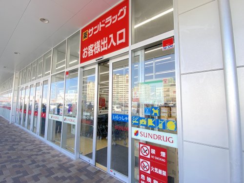 ドラックストア　サンドラッグ 岸和田北町店（ドラッグストア）まで311m