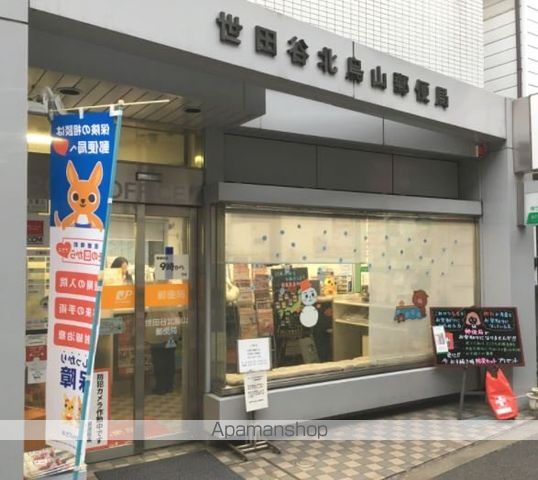 郵便局　世田谷北烏山郵便局（郵便局）まで478m