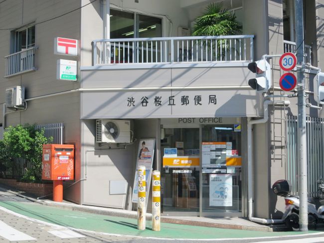 郵便局　渋谷桜丘郵便局（郵便局）まで240m