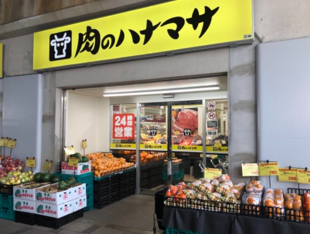 スーパー　肉のハナマサ 赤坂店（スーパー）まで817m