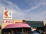 スーパー　京王ストア 栄町店（スーパー）まで921m