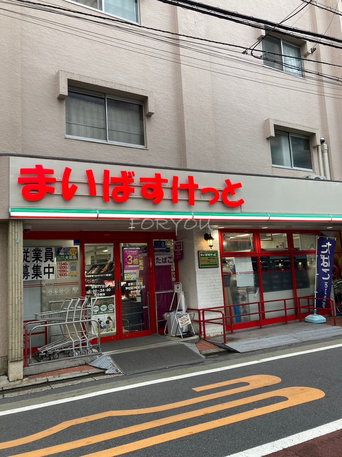 スーパー　まいばすけっと鷹番3丁目店（スーパー）まで30m