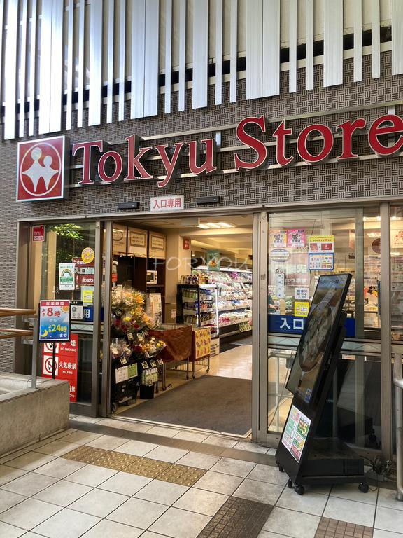 スーパー　東急ストア学芸大学店（スーパー）まで228m