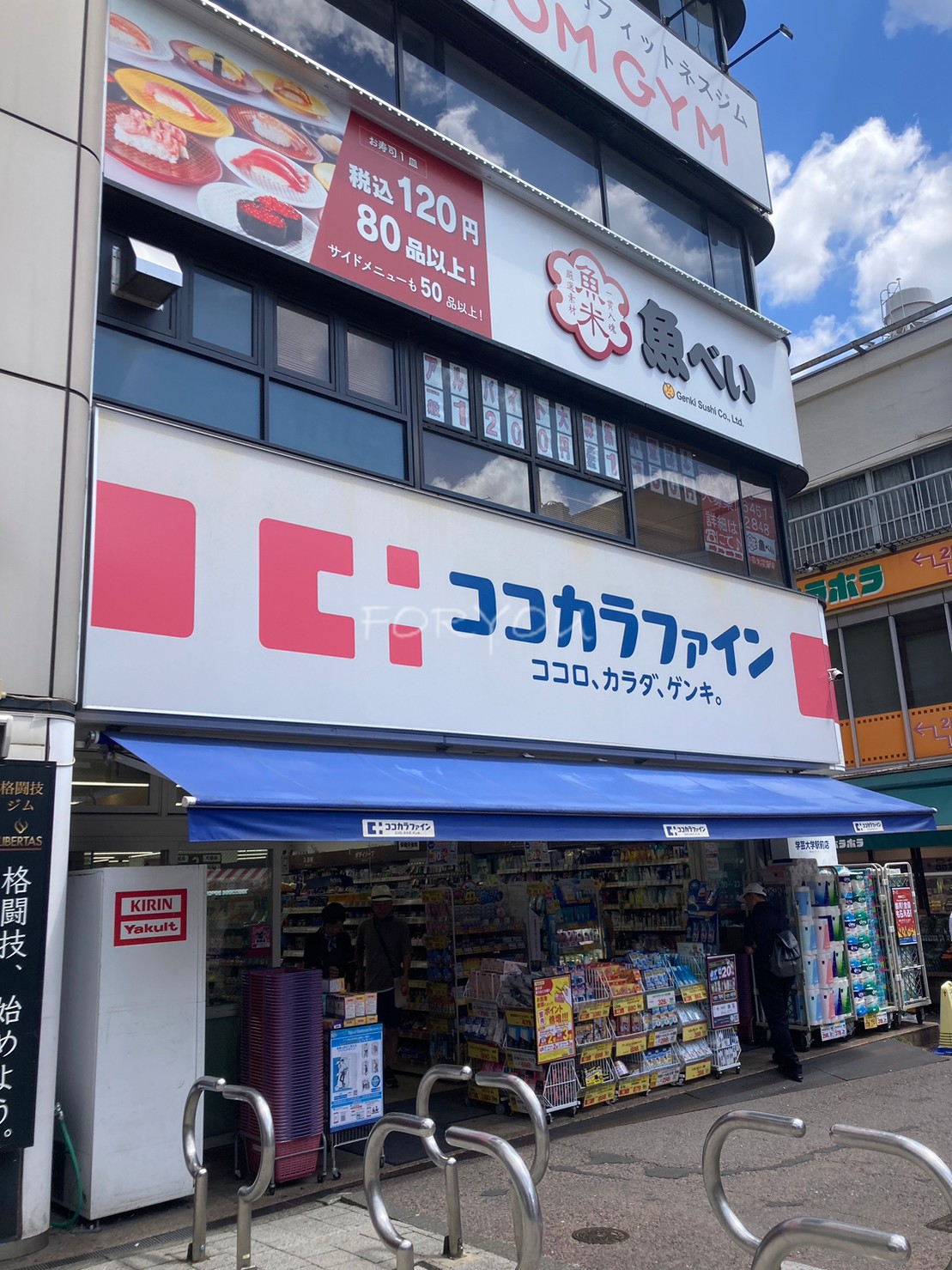 ドラックストア　ココカラファイン学芸大学駅前店（ドラッグストア）まで235m