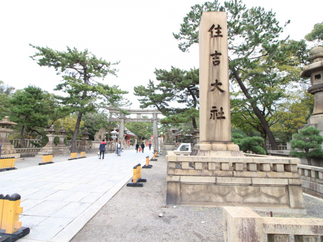 その他　住吉大社（その他）まで260m