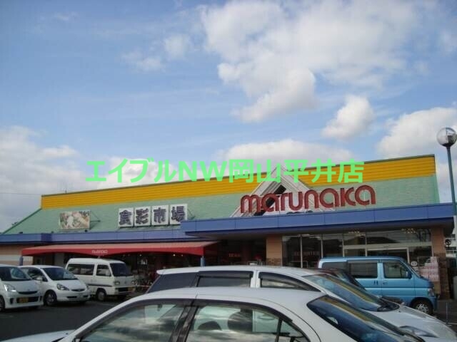 スーパー　マルナカ八幡店（スーパー）まで558m