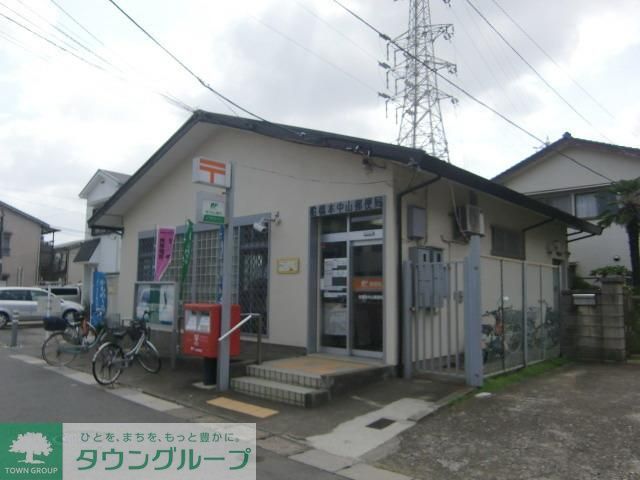 郵便局　本中山郵便局（郵便局）まで700m