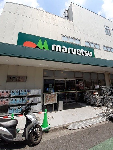 スーパー　マルエツ 代々木上原店（スーパー）まで350m