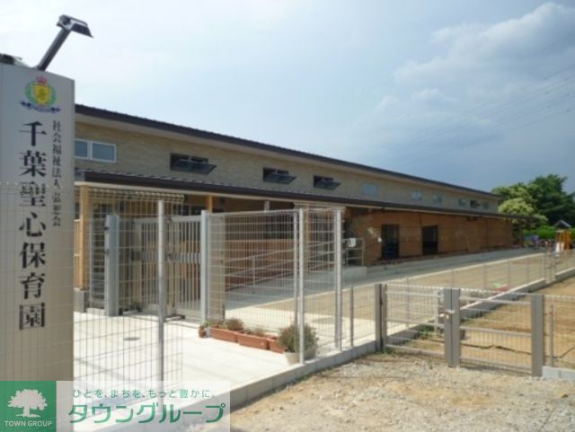 幼稚園・保育園　千葉聖心保育園（幼稚園・保育園）まで681m