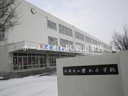 小学校　札幌市立栄北小学校（小学校）まで744m