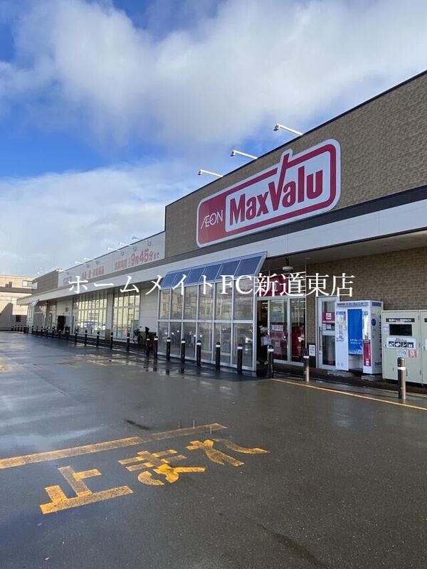 スーパー　マックスバリュ北40条店（スーパー）まで889m