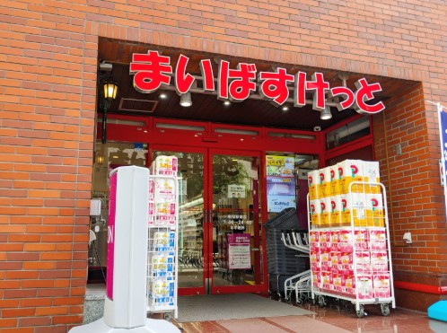 スーパー　まいばすけっと新宿駅南店（スーパー）まで534m
