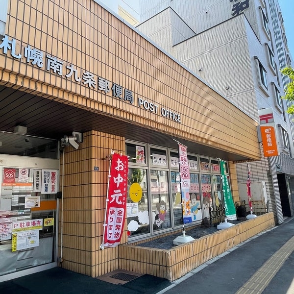 郵便局　札幌南九条郵便局（郵便局）まで472m