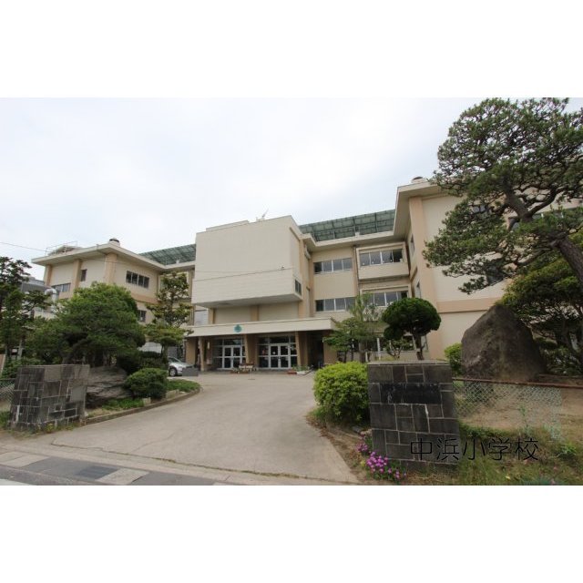 小学校　中浜小学校（小学校）まで1700m