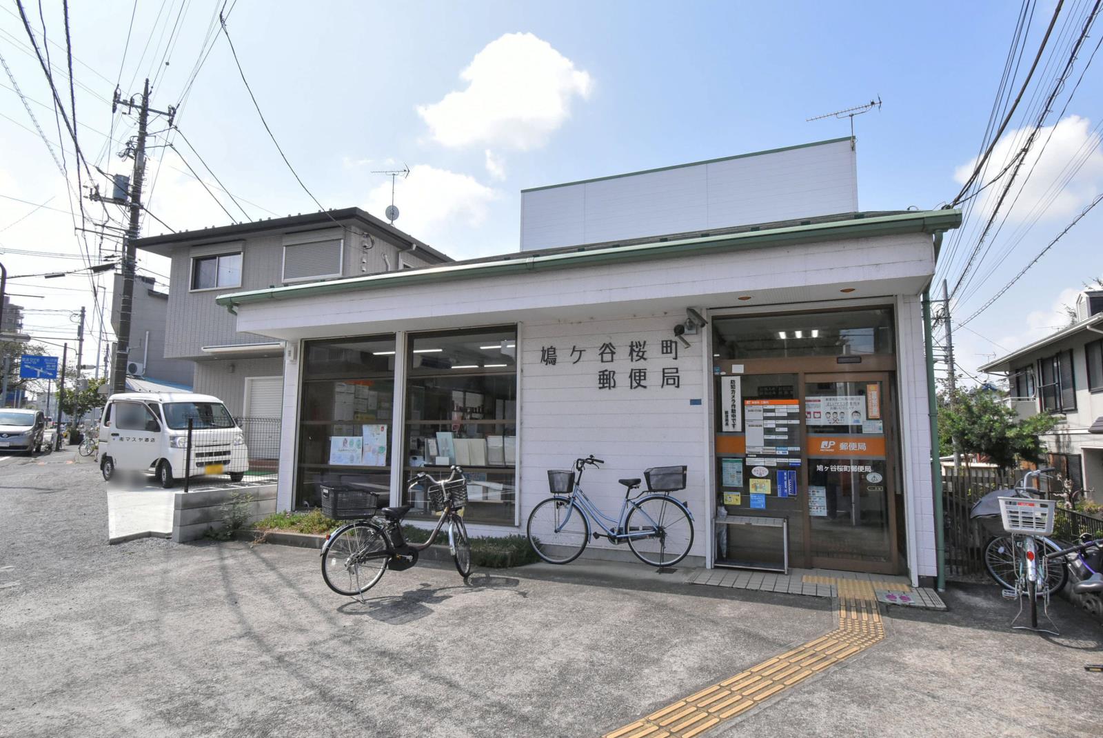 郵便局　鳩ケ谷桜町郵便局（郵便局）まで604m