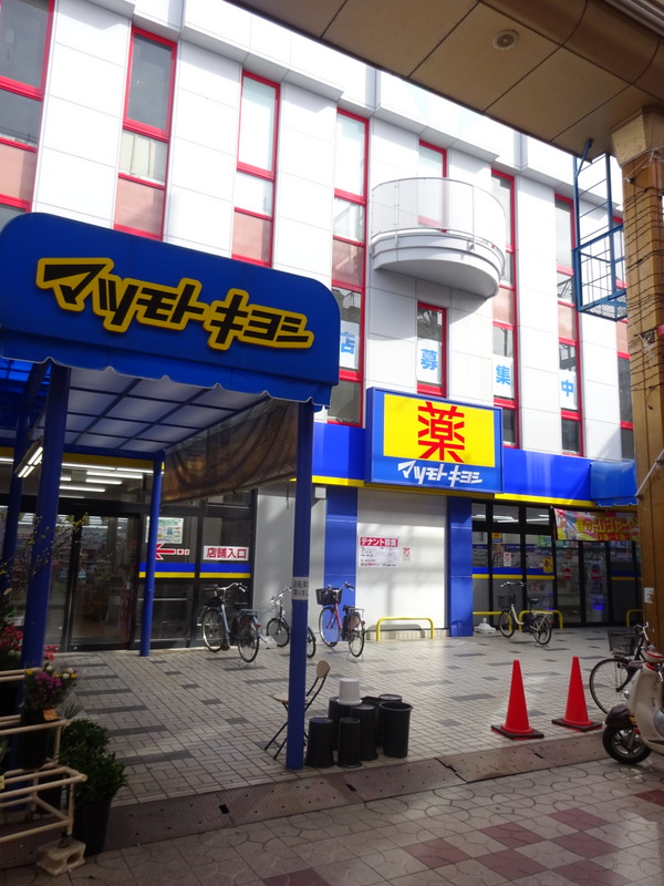 ドラックストア　マツモトキヨシ泉尾店（ドラッグストア）まで150m