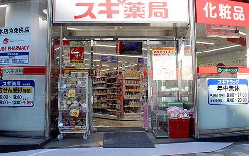 ドラックストア　スギ薬局岩本町店（ドラッグストア）まで441m