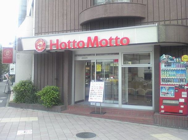 飲食店　ほっともっと岩本町店（飲食店）まで180m