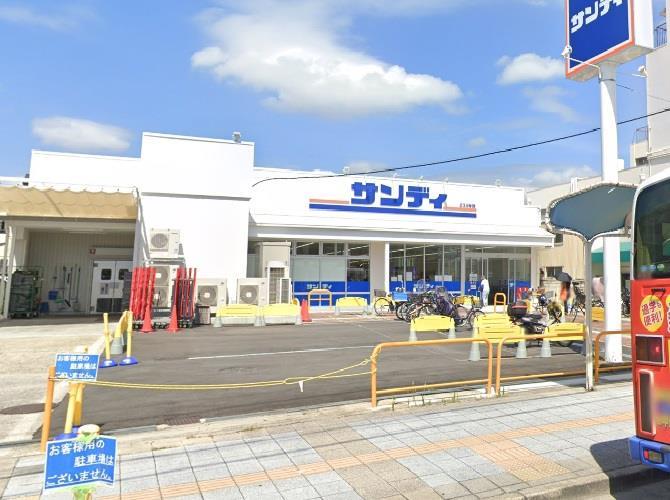 スーパー　サンディ香櫨園店（スーパー）まで276m